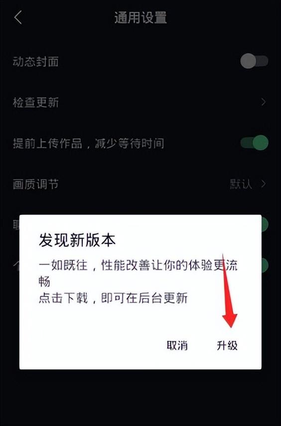 抖音软件怎么更新最新版本