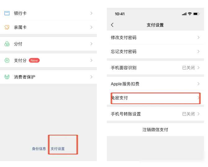 支付宝/微信怎么关闭免密支付功能? 关闭免密支付在哪里设置