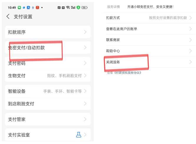 支付宝/微信怎么关闭免密支付功能? 关闭免密支付在哪里设置