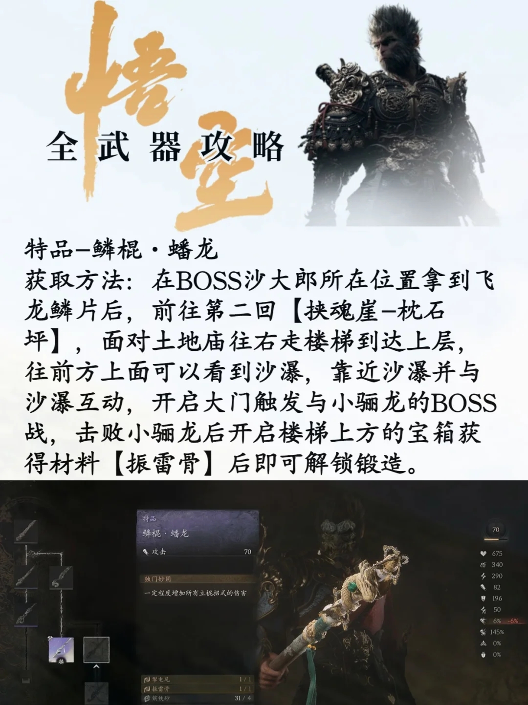 🎮《黑神话悟空》武器图鉴（一）🎮