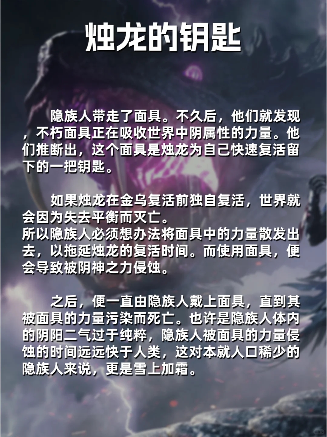 永劫无间手游背景故事——世间第一是个陷阱