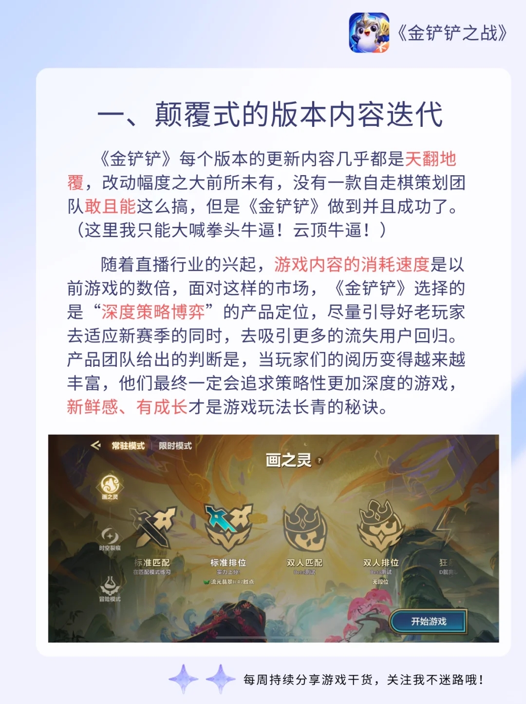 🎮现象级手游金铲铲（一）这么🔥绝不是巧合