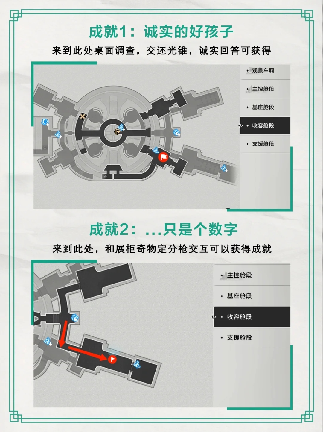 星铁|14个简单对话成就全在这儿了❗️