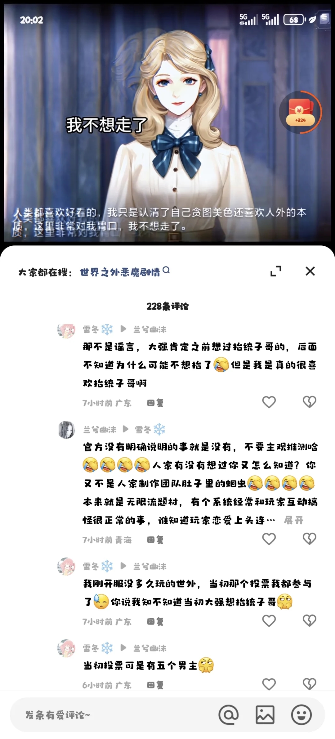 大强就是刚开始想抬统子哥好不好？