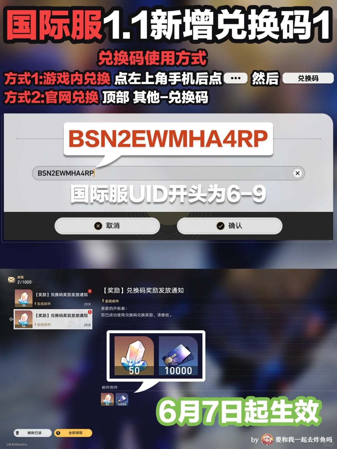 星铁1.1版本兑换码 国际服80星琼 国服140！