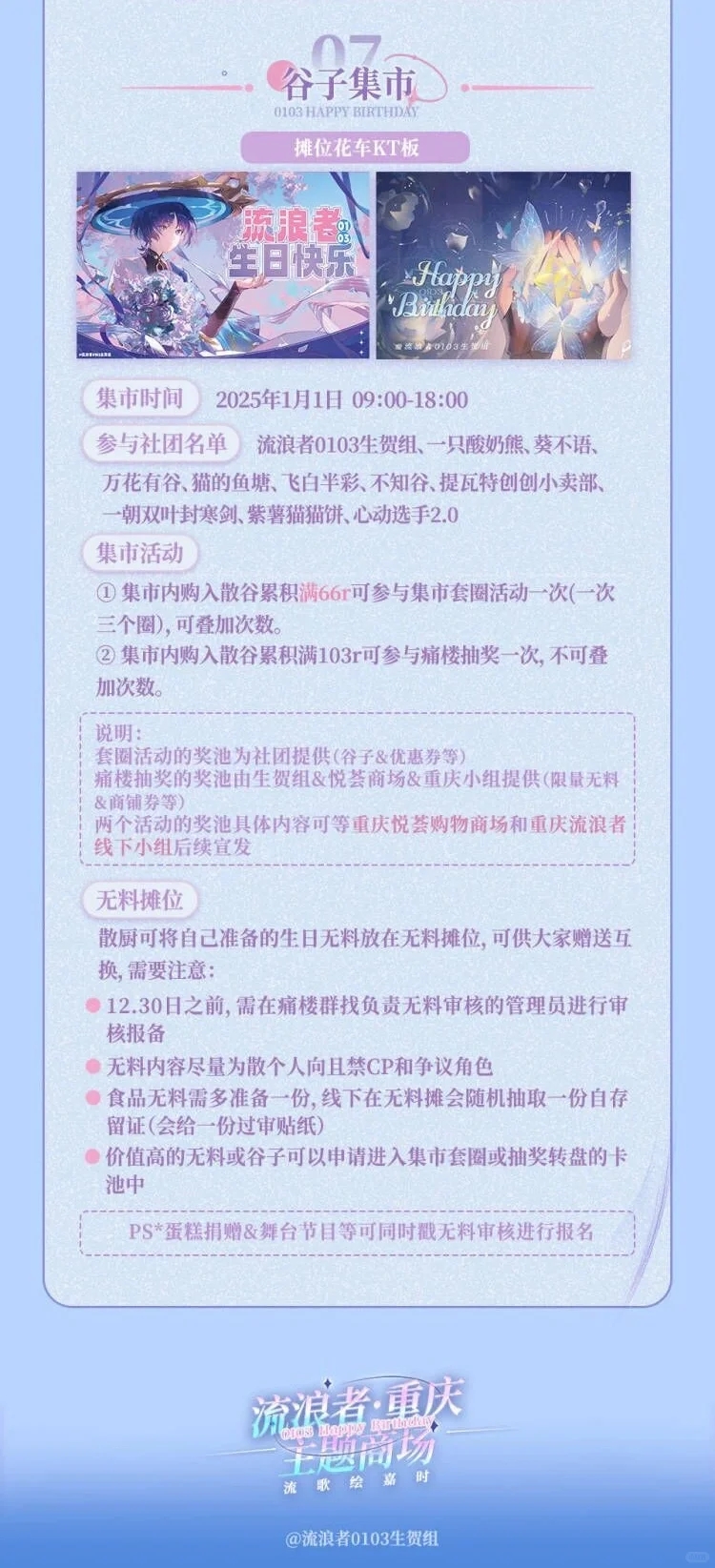 流浪者生日快乐🎉重庆主题应援商场终宣