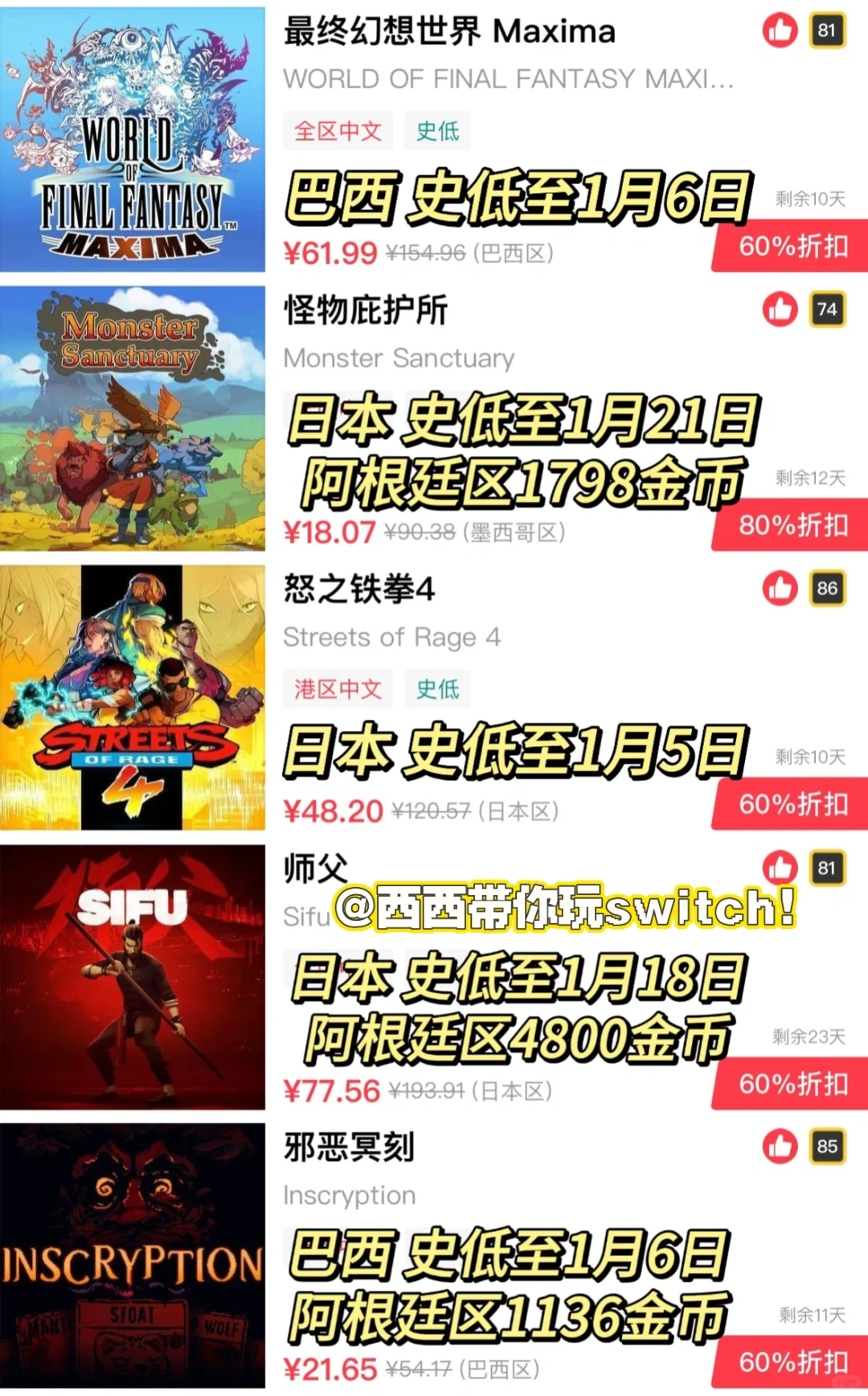 12月底｜70个！switch史低游戏大推荐（上篇）