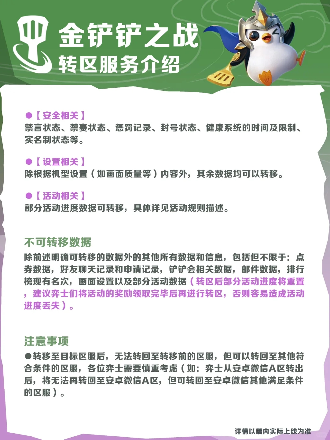 金铲铲之战转区服务介绍