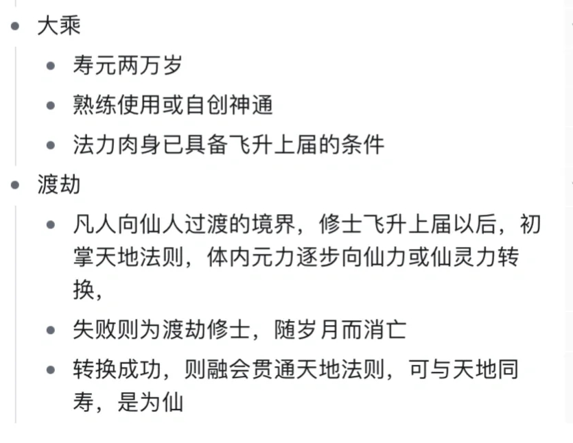 ‼️小说素材分享｜修真文境界设定‼️