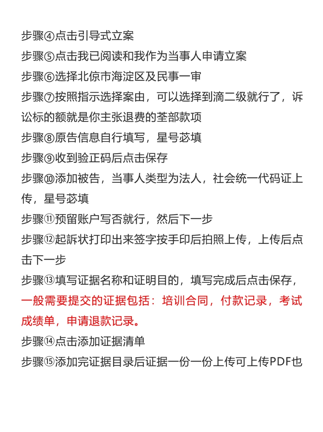 中公退费不要再问他们要了