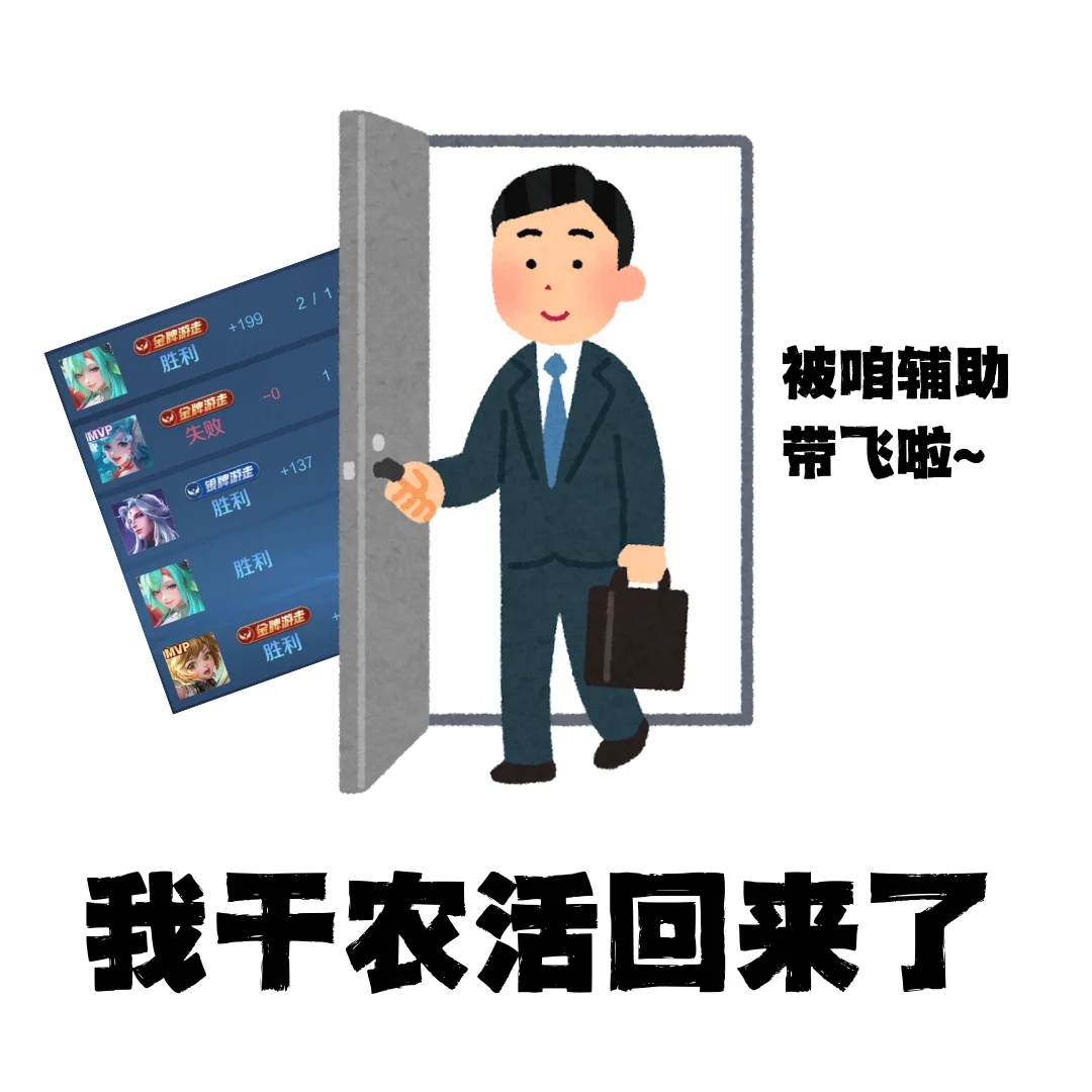 offer已拿！现在是王者打工小人！