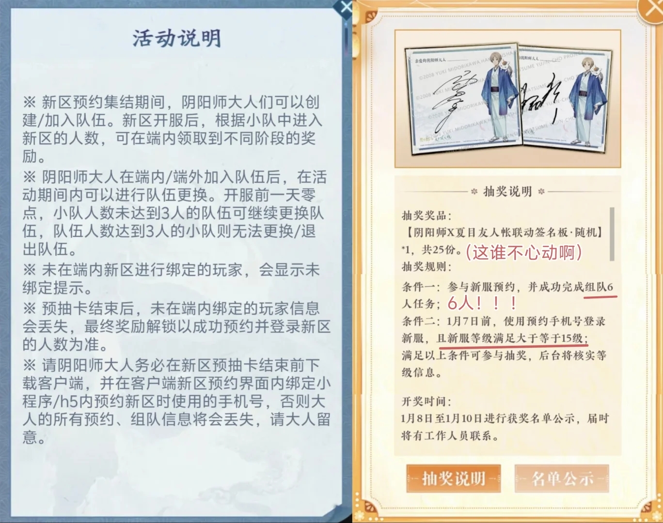 ‼️阴阳师‼️夏目新区预约（来组队）‼️