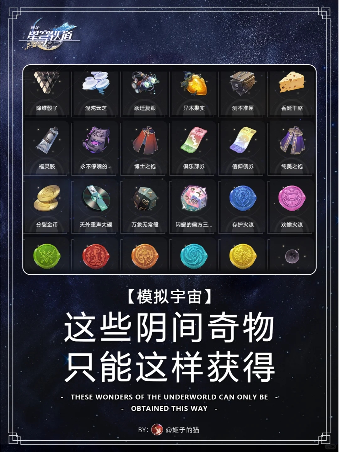 教你怎么刷到价值210星琼的这些隐藏奇物～