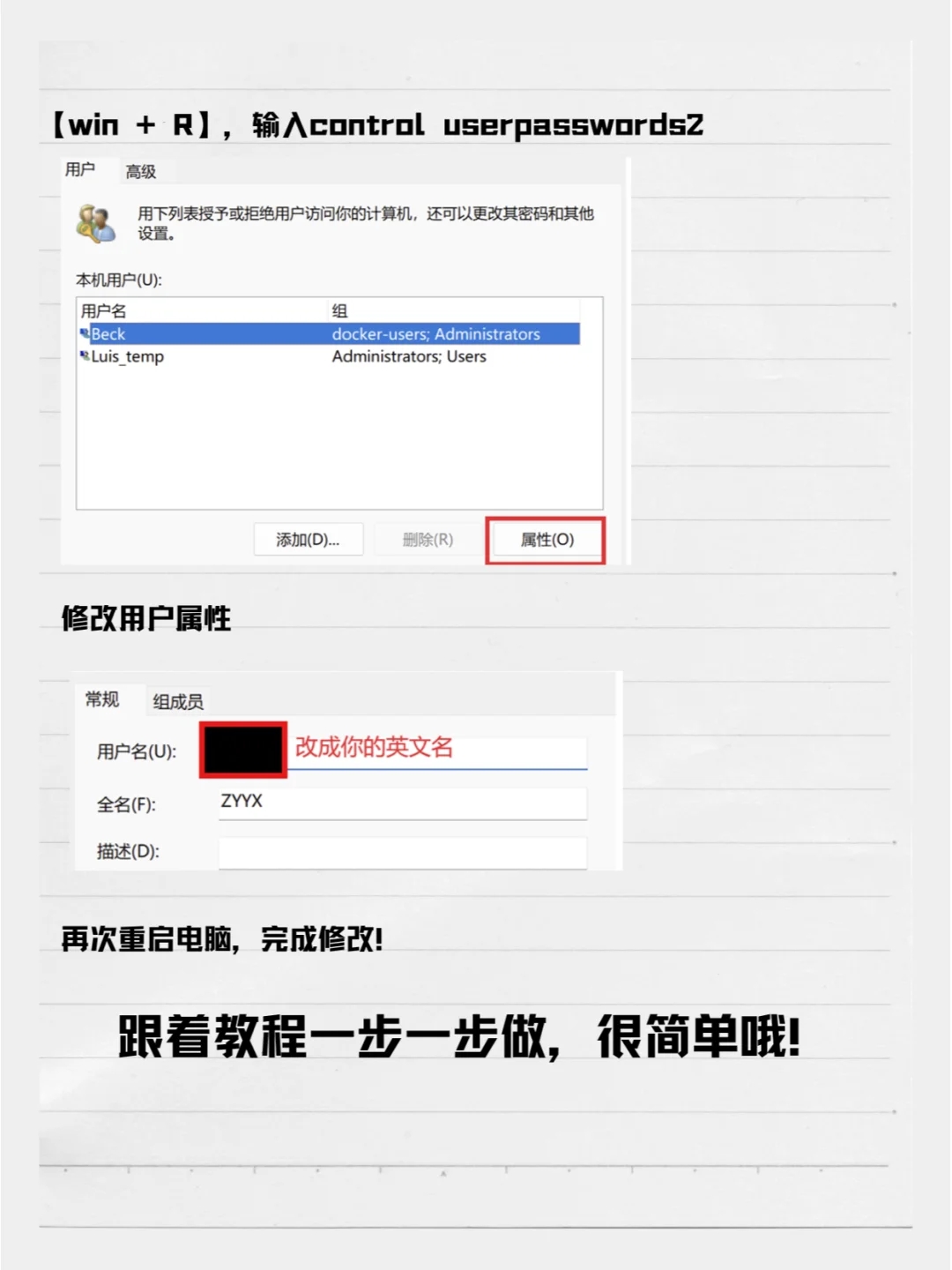 用户名设置成中文怎么改为英文，一篇解决！