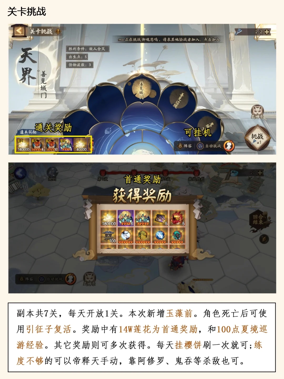 ⭐️阴阳师：夏境巡游-棋逢之弈活动攻略