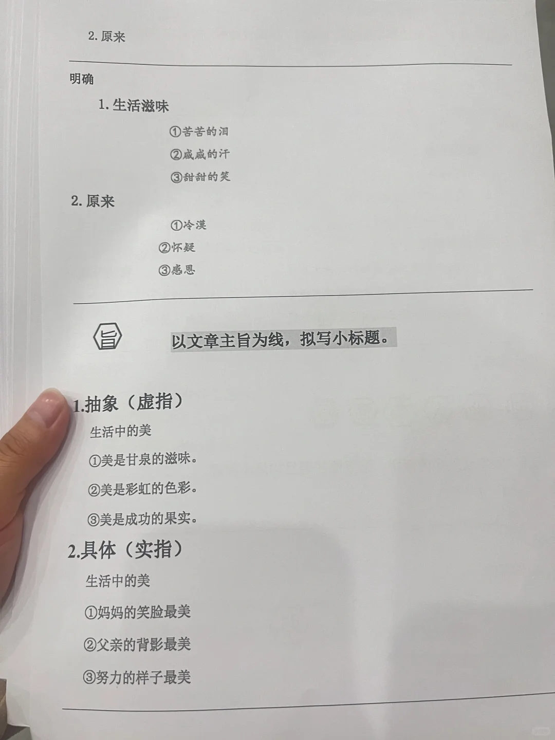 写作技法提升25专题：小标题六字诀🔥