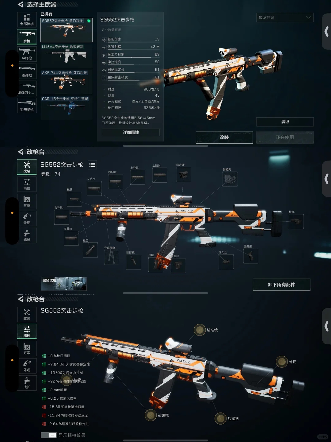 【三角洲行动】SG552-超稳改装方案！