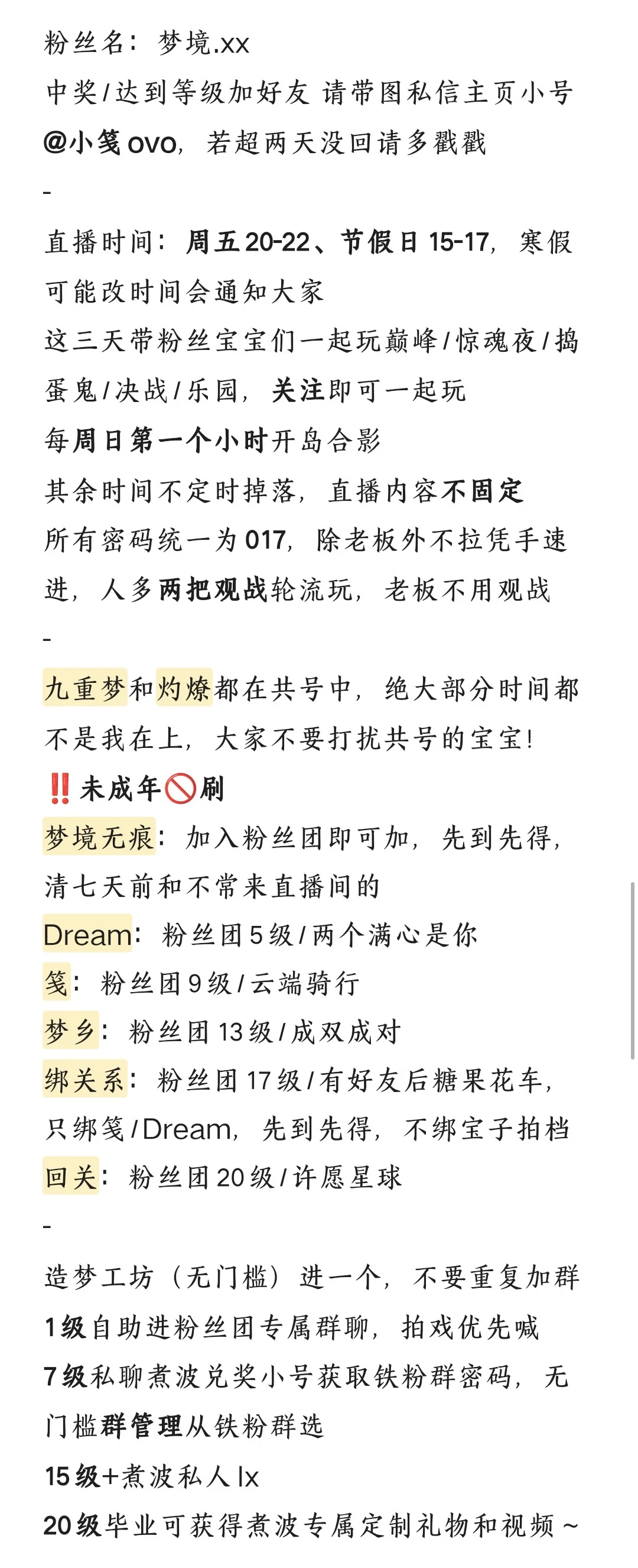 最后一个真不收了 | 新加好友规则