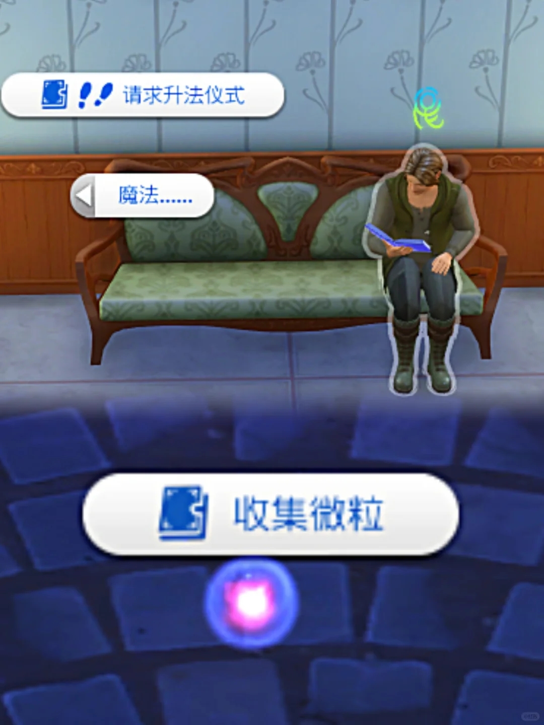 Sims4｜魔法师玩法介绍1🧙🏻‍♂️