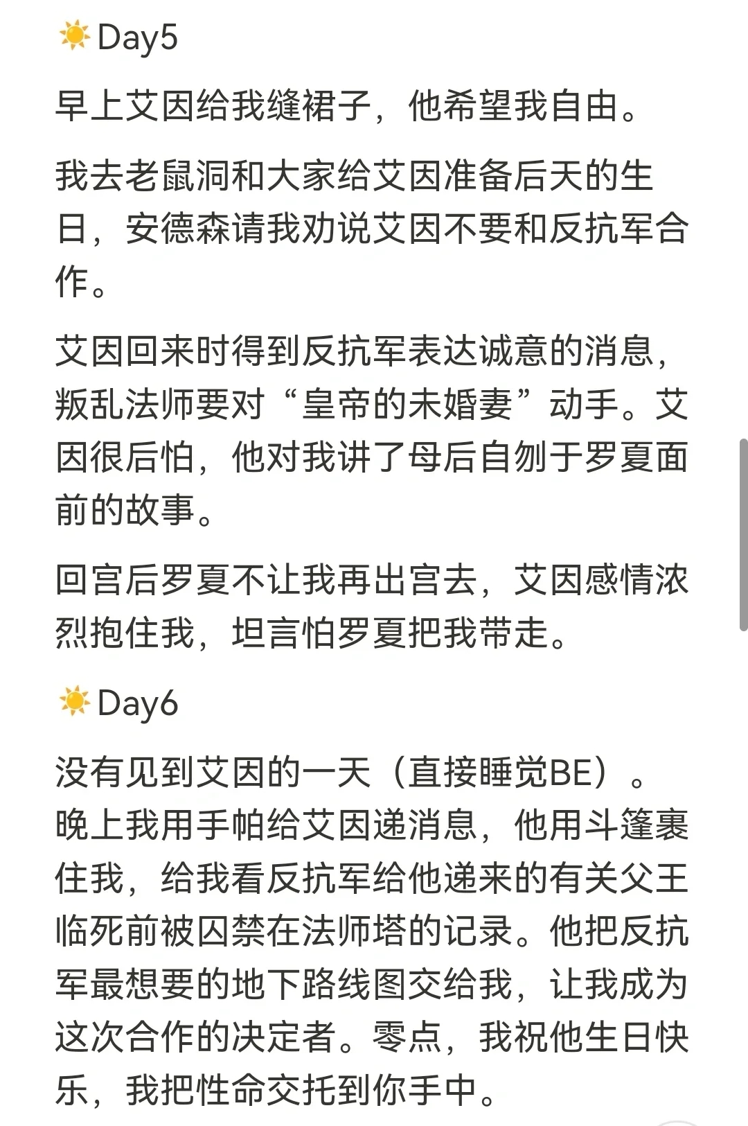 重温才发现大家在叶塞其实都只谈了十天