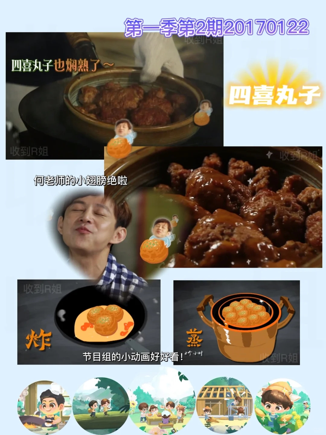 【向往手游】食谱攻略（附菜单+综艺回顾）