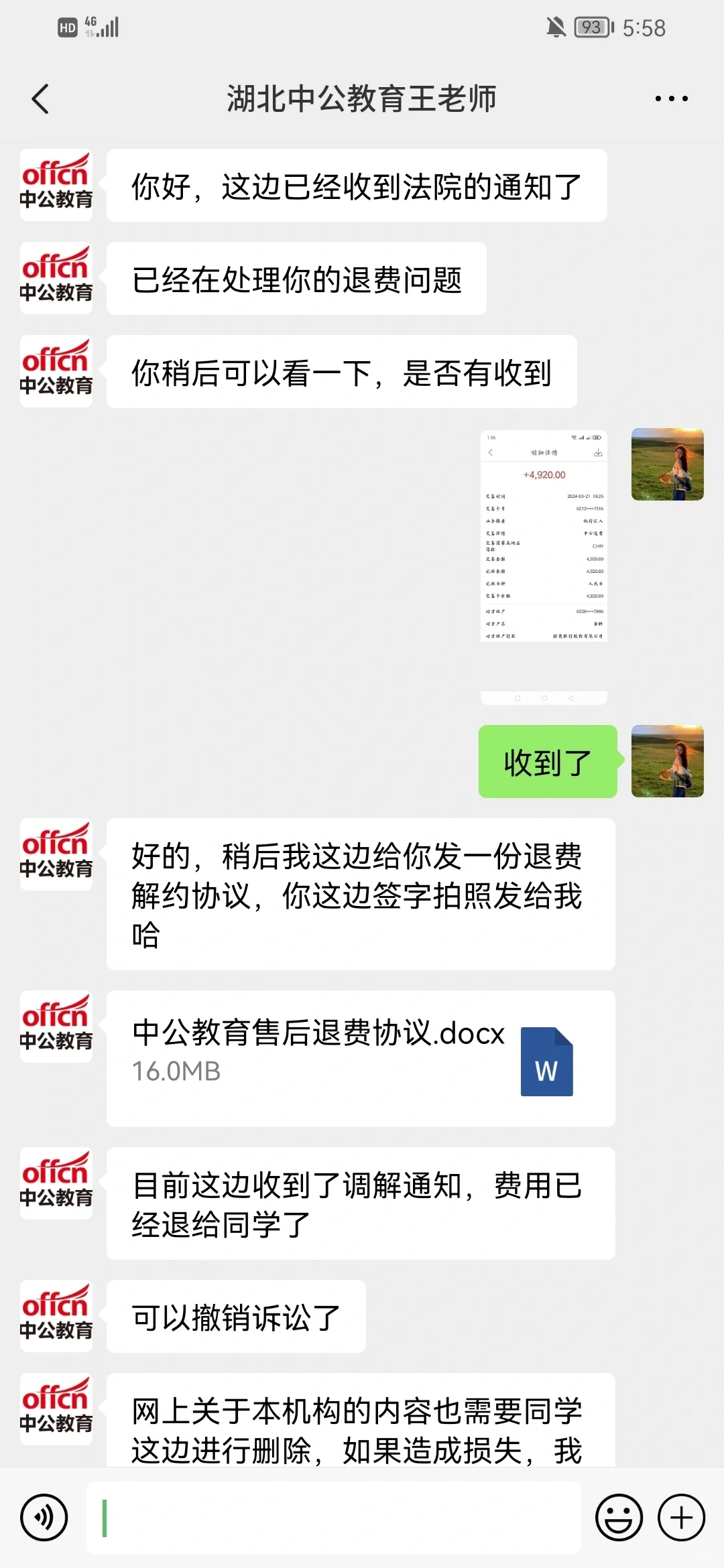 比12315更管用的中公退费方法，可码住了‼