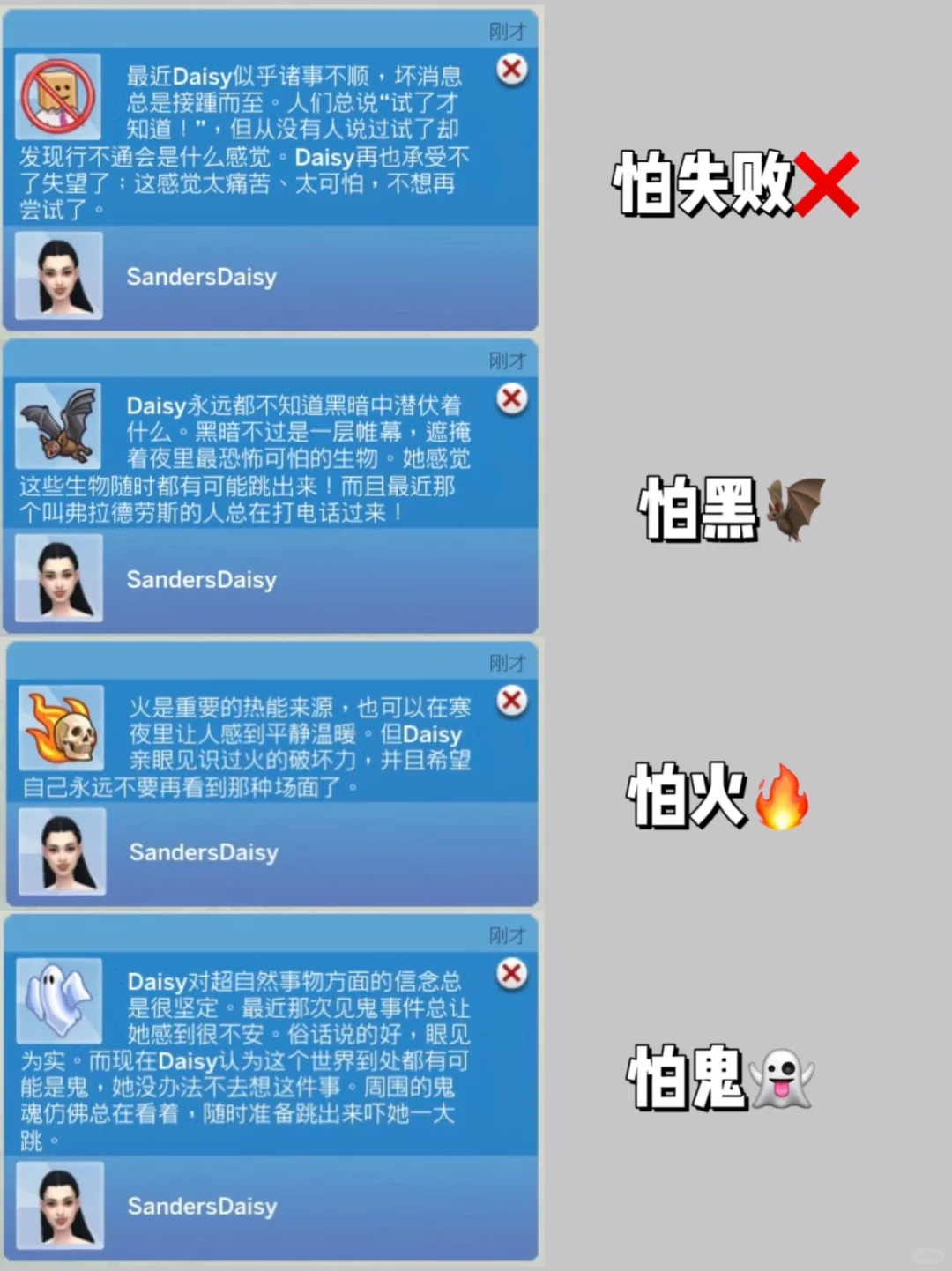 模拟人生4😱如何消除17种害怕和恐惧