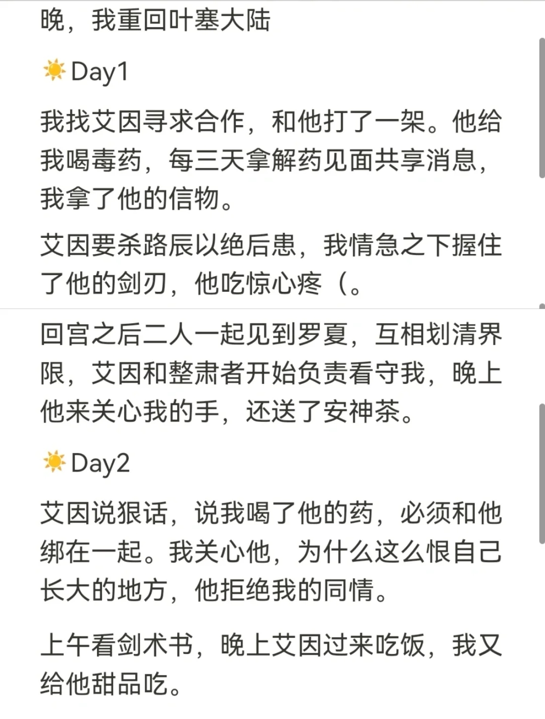 重温才发现大家在叶塞其实都只谈了十天