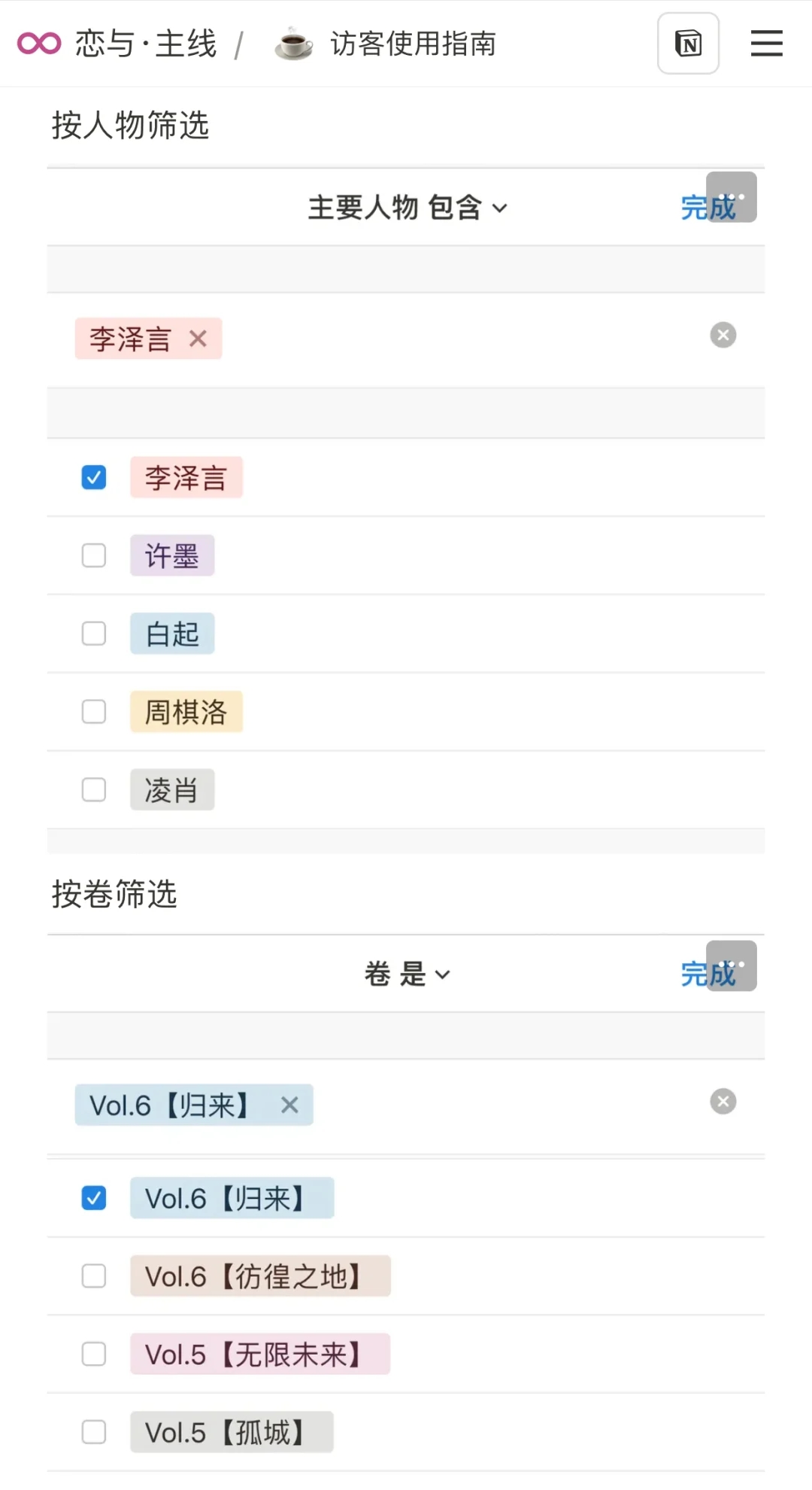 恋与主线wiki正式上线