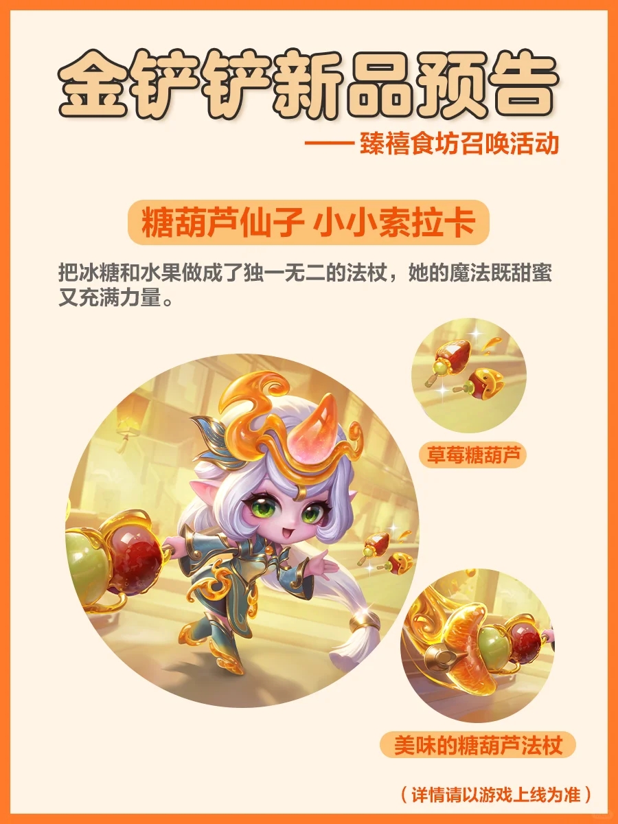 金铲铲新品预告请查收！✨