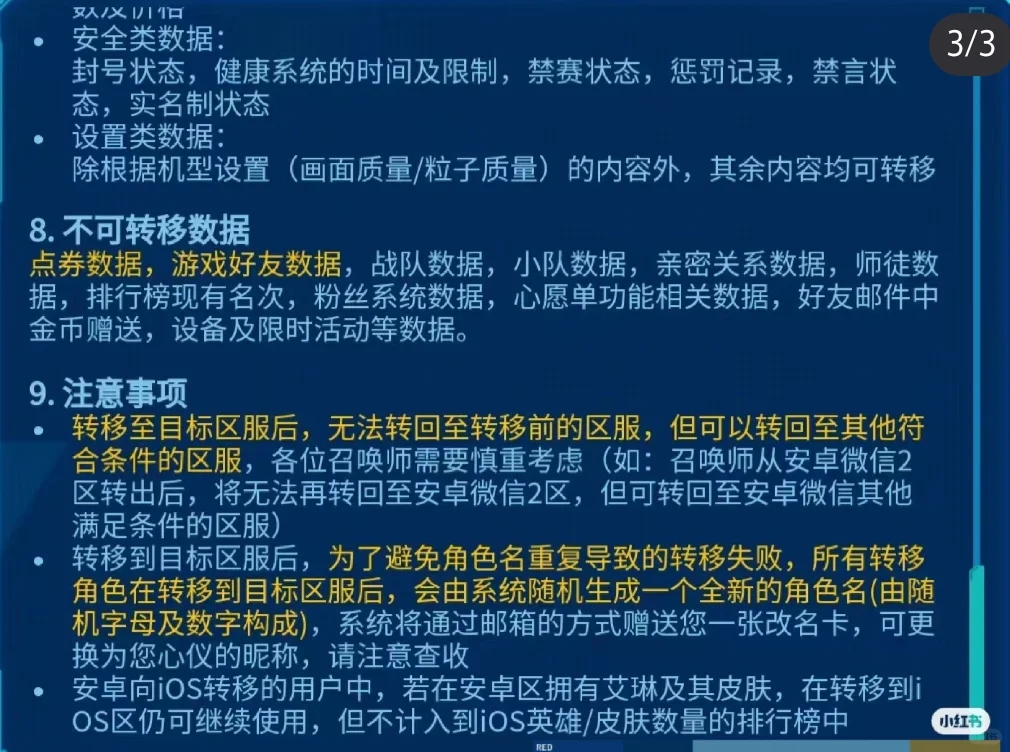 有没有姐妹告诉我王者免费转区怎么弄呀？