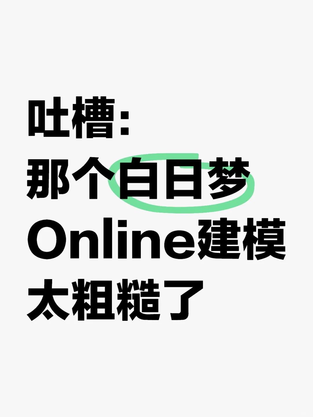 AR无限流游戏就是个噱头🤬实际体验巨差！