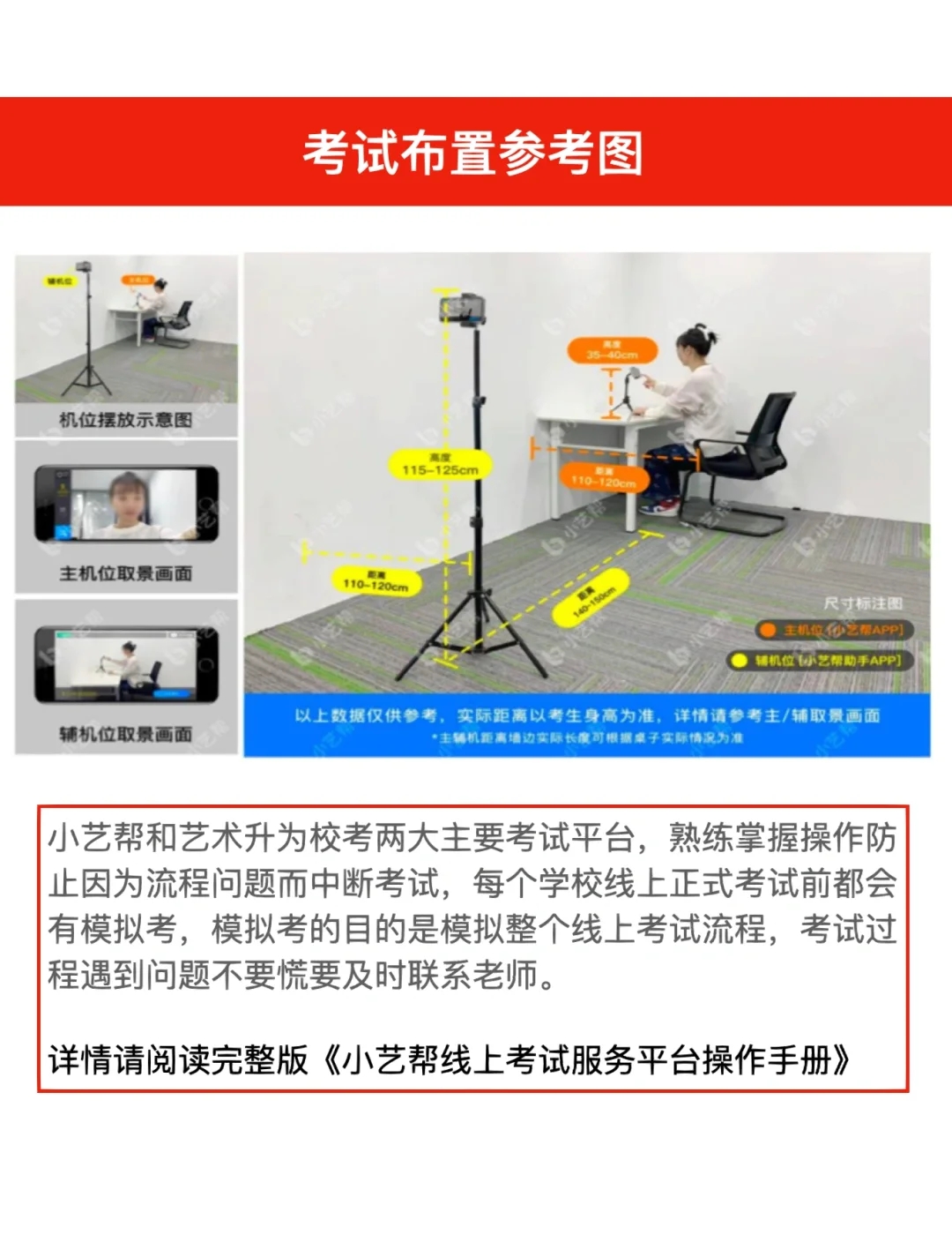 校考前必须熟悉小艺帮线上考试操作流程！