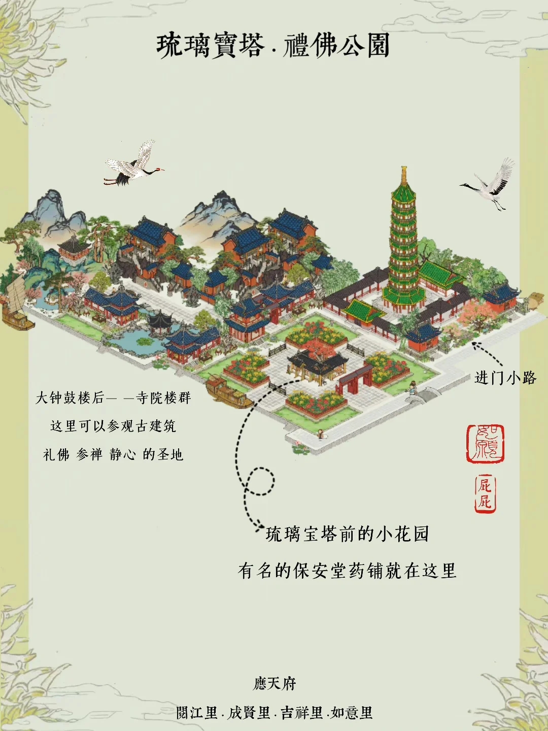 🍃应天府：琉璃宝塔｜不氪金➕地基图❗️