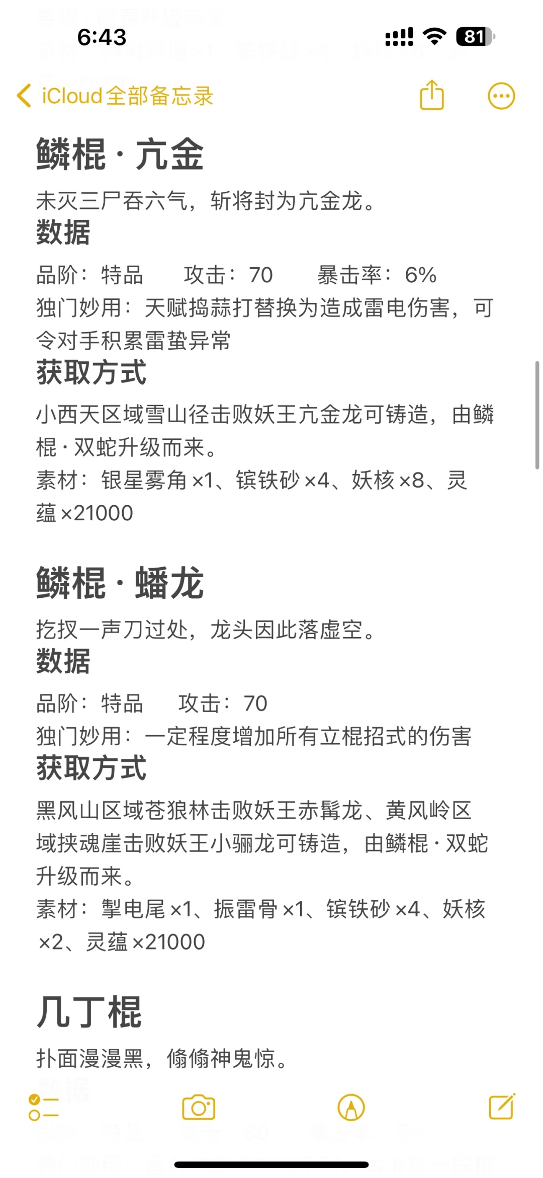 黑神话悟空全武器数据及获取方式