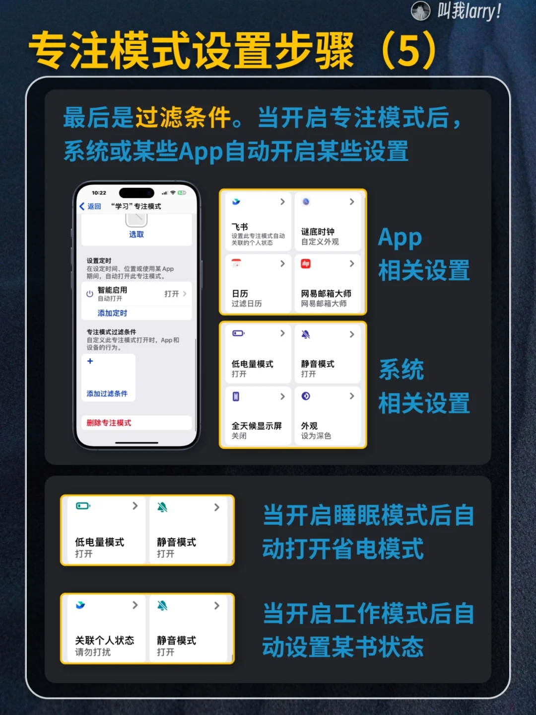 保姆级教学：手把手教你设置iPhone专注模式