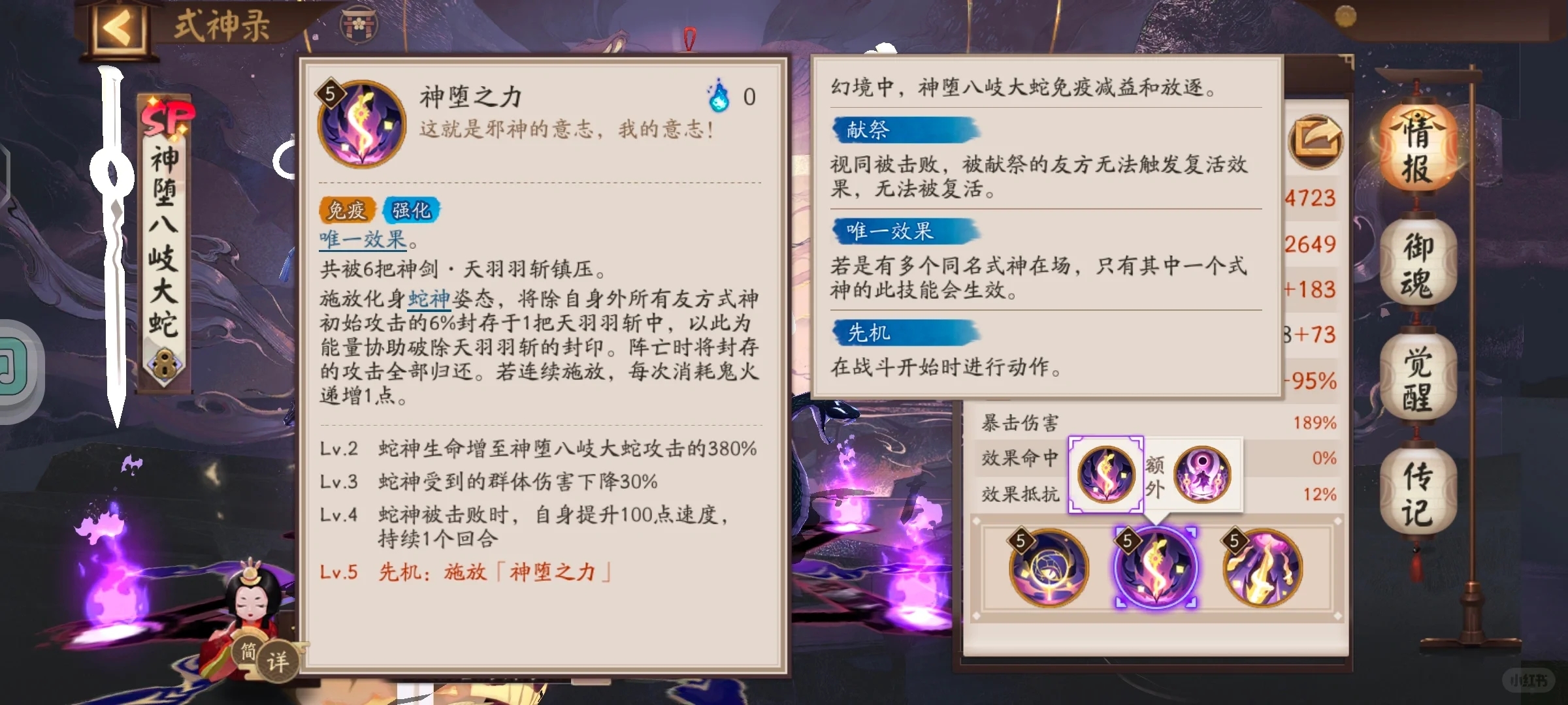 阴阳师业原火·痴低配打法攻略