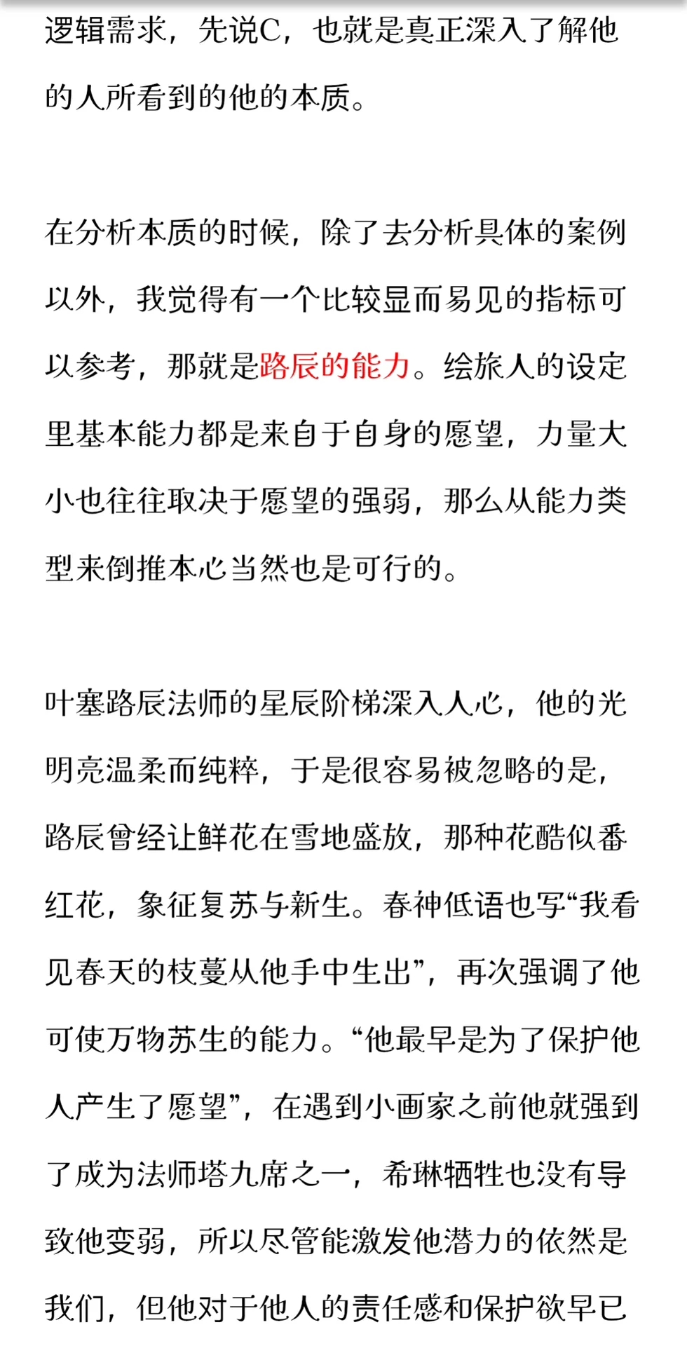 晨星坠落的深渊是名为他人的地狱