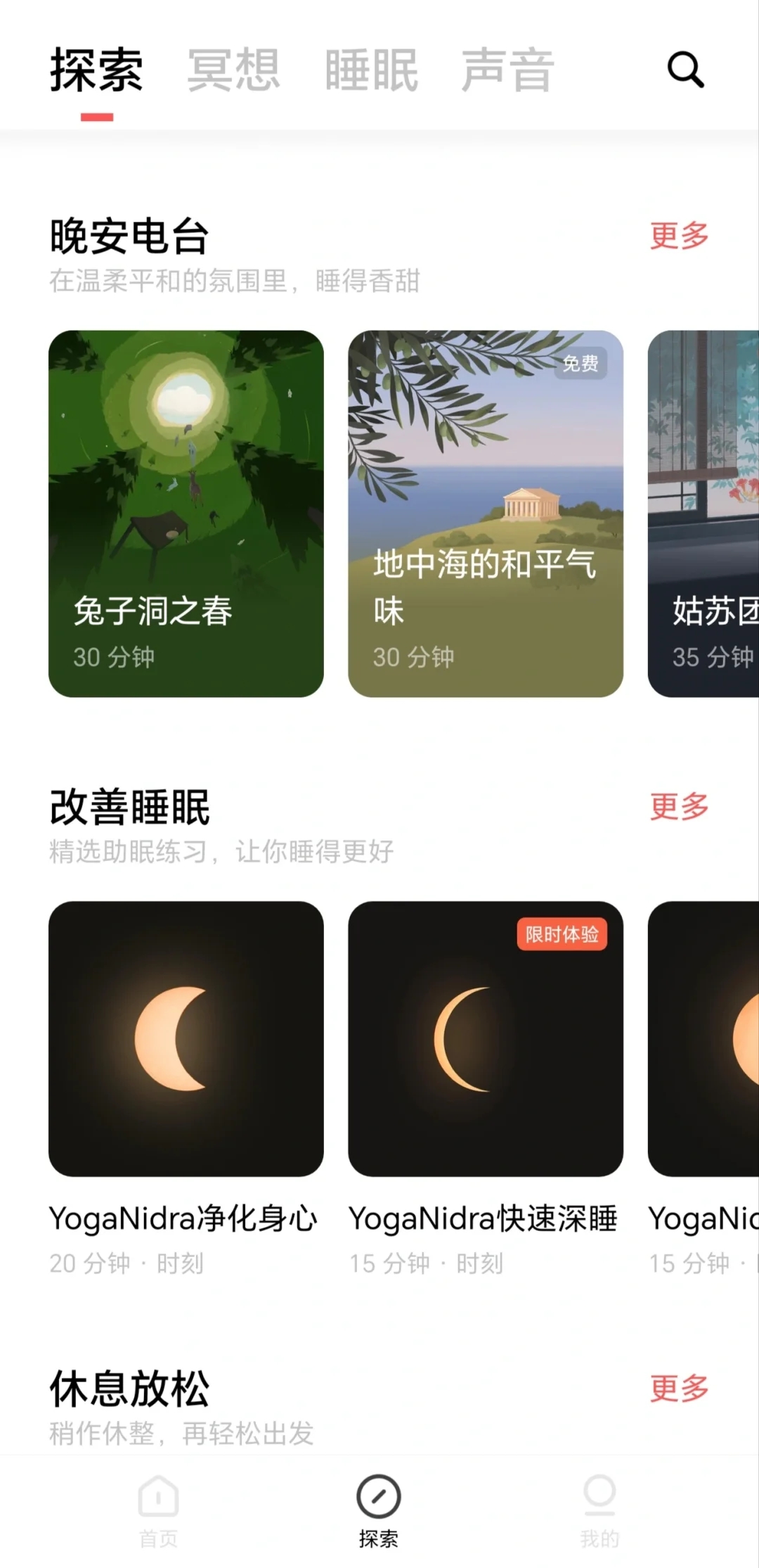 强烈安利一款睡眠APP😊