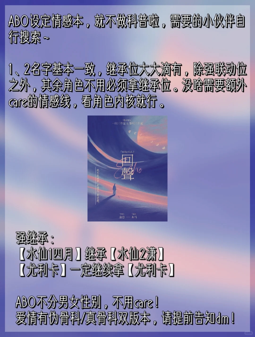 《水仙2回声》保姆选角攻略&角色雷点