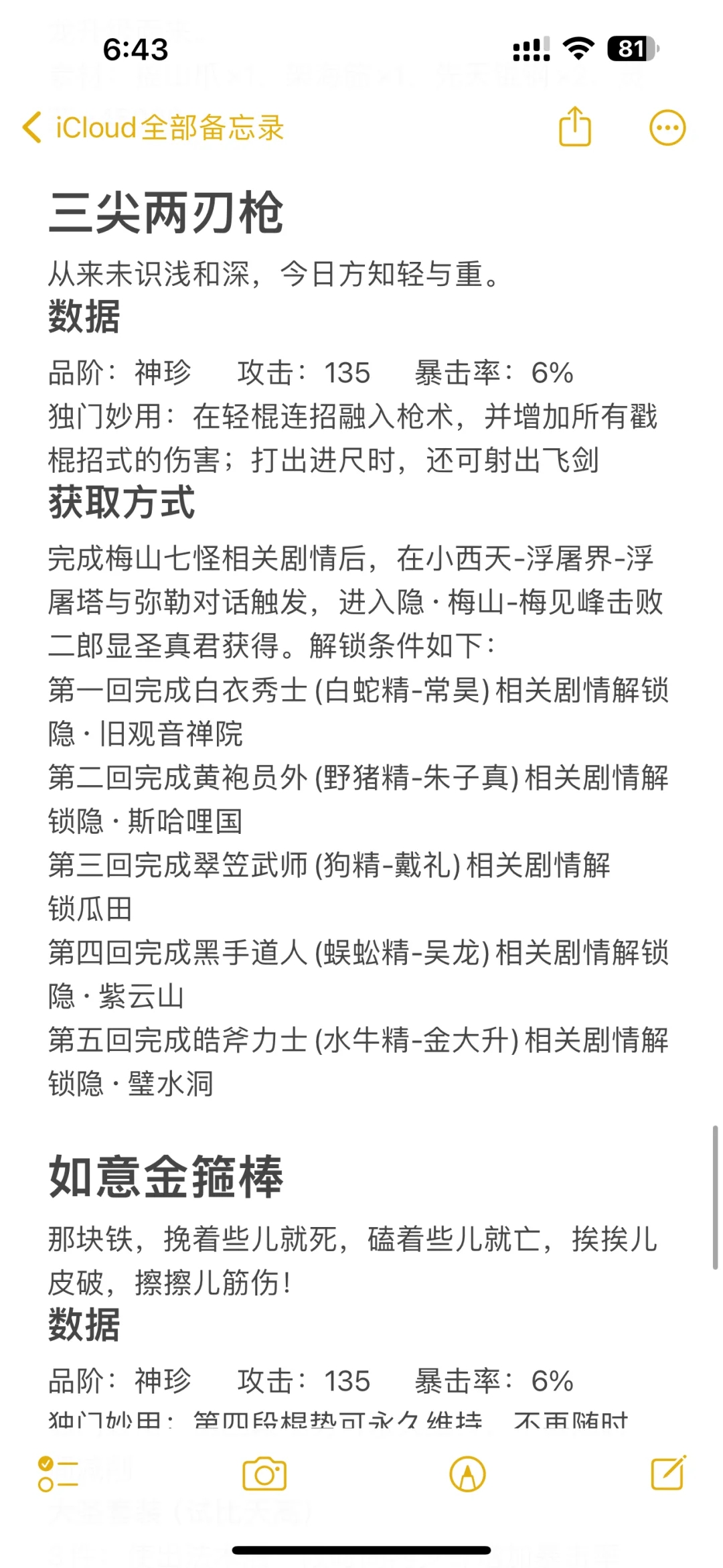 黑神话悟空全武器数据及获取方式