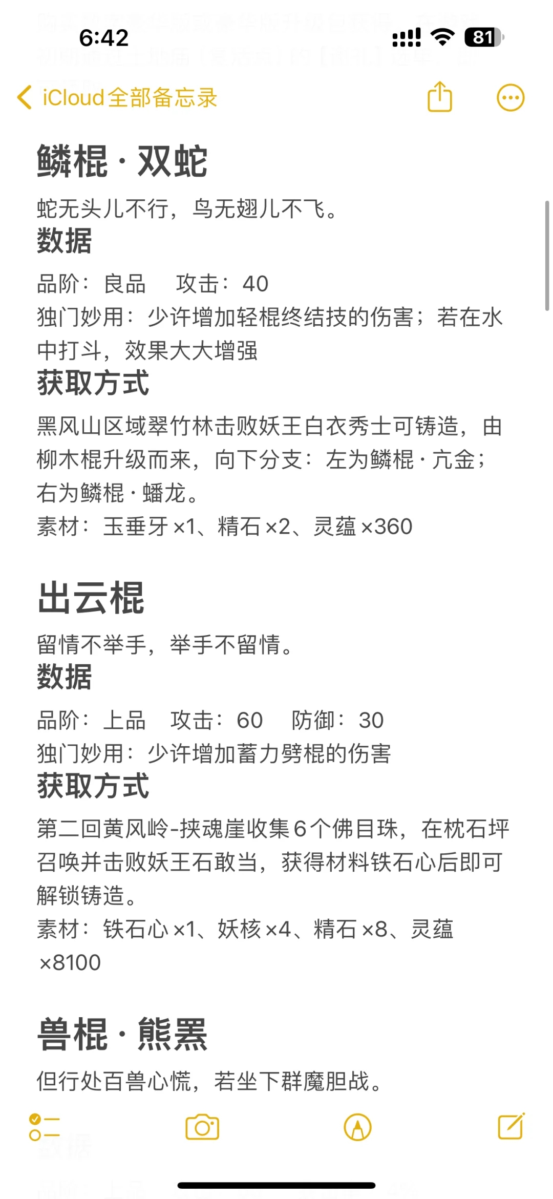 黑神话悟空全武器数据及获取方式