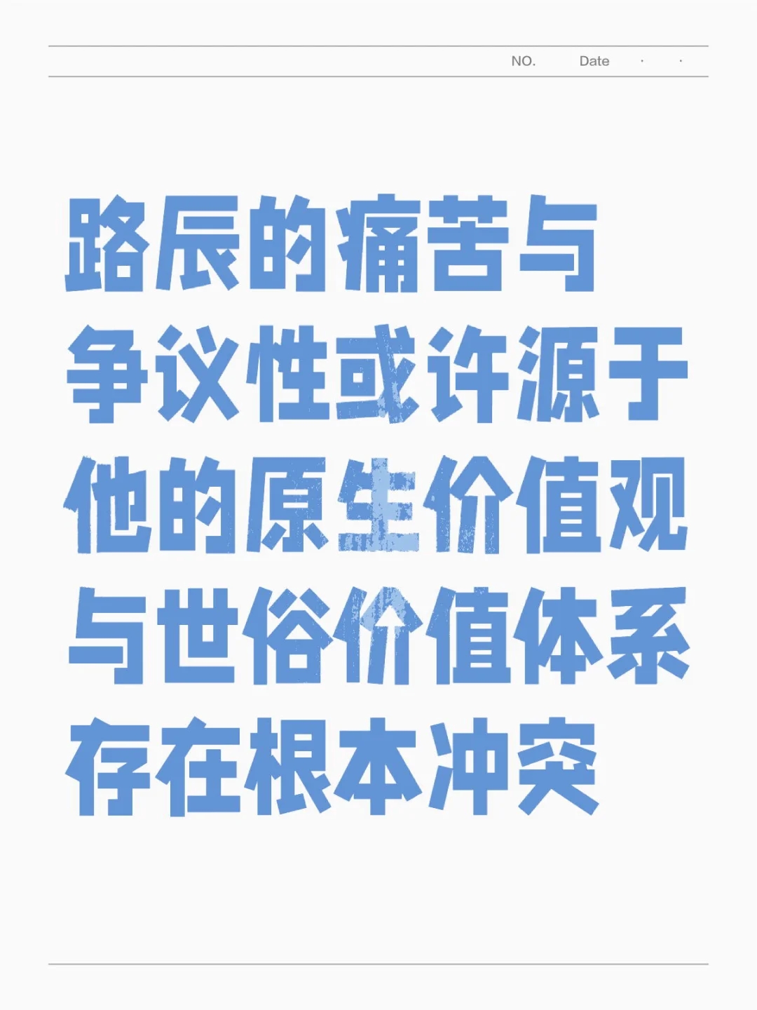 晨星坠落的深渊是名为他人的地狱