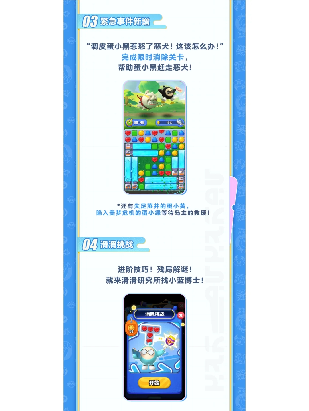 《蛋仔滑滑》iOS终测下载开启！不删档！