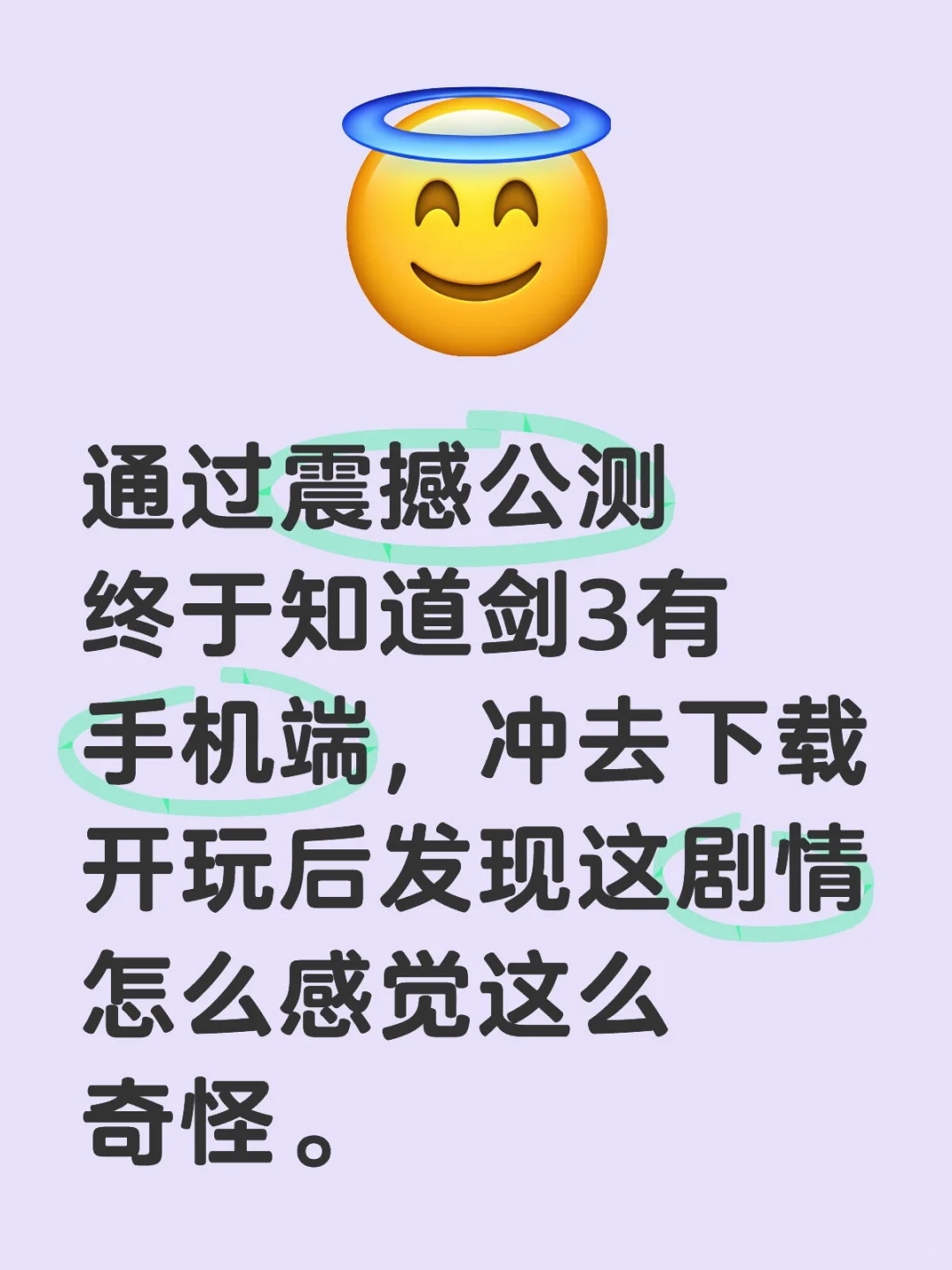 剑3剧情没看懂啊。