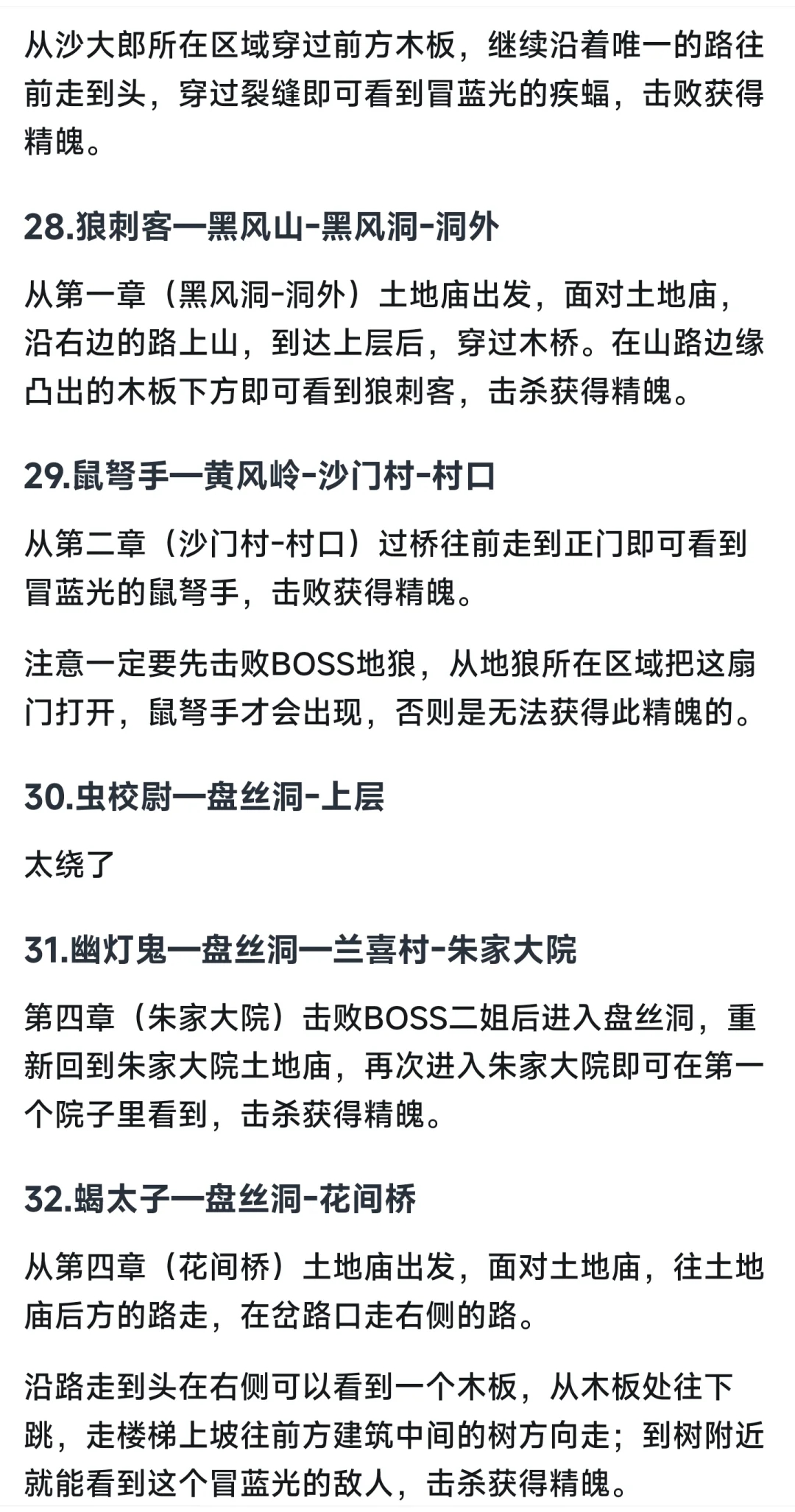 黑神话悟空54精魂对照全解锁攻略超全