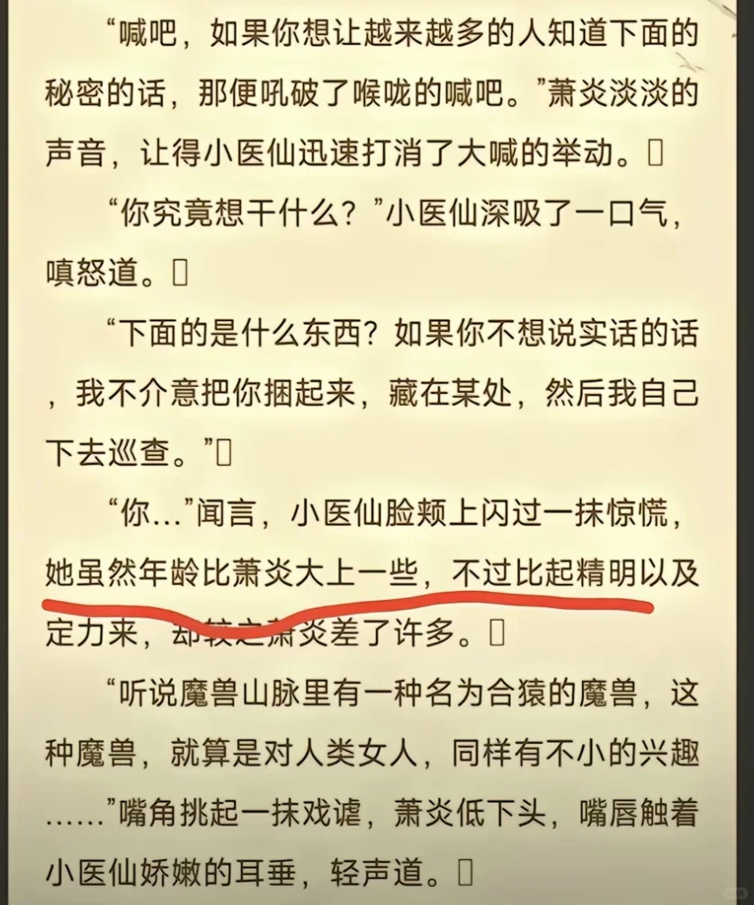 科普一下斗破年龄，最近官方瞎写