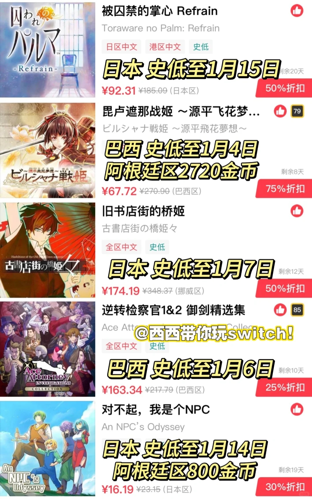 12月底｜70个！switch史低游戏大推荐（上篇）