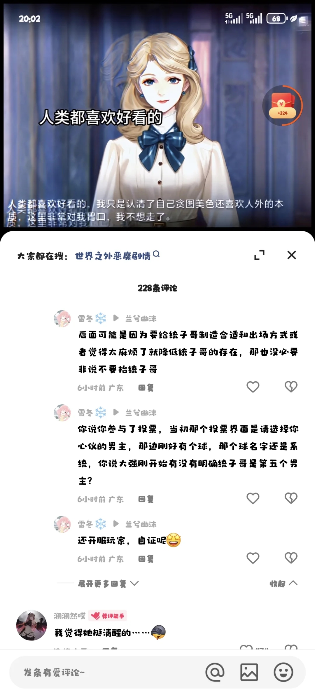 大强就是刚开始想抬统子哥好不好？