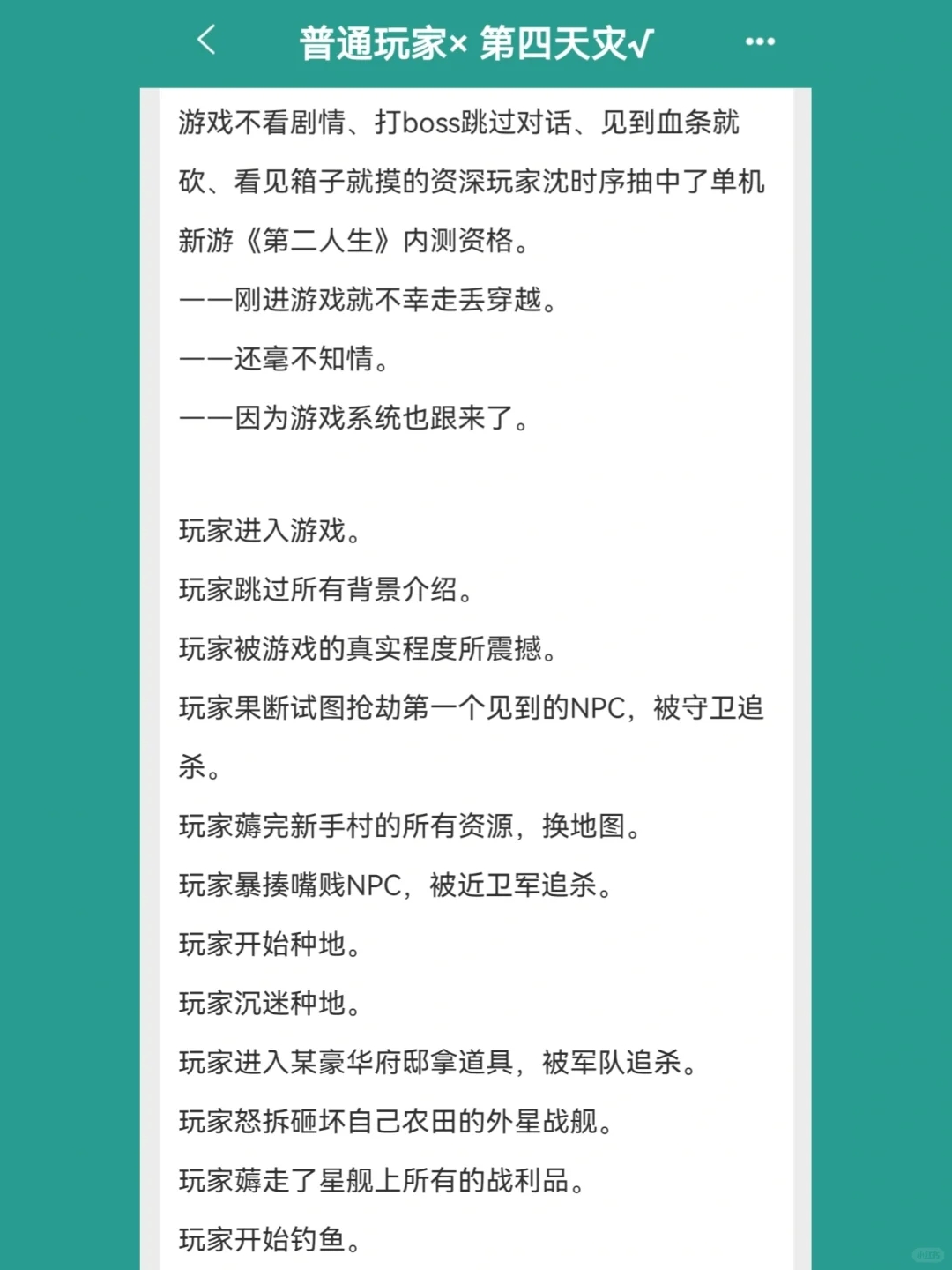 真·第四天灾啊我的天！半点不掺水！